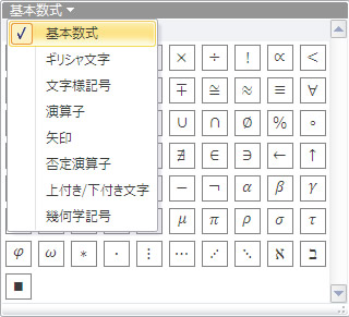 エクセル 2010 数式ツールの基本数式