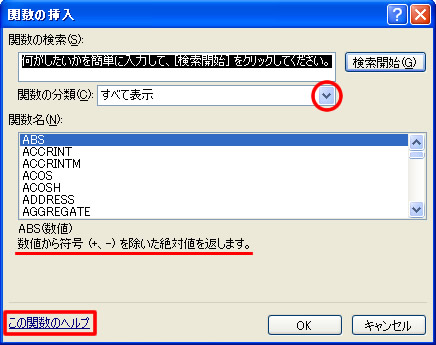 エクセル 2010 関数の挿入ダイアログボックス