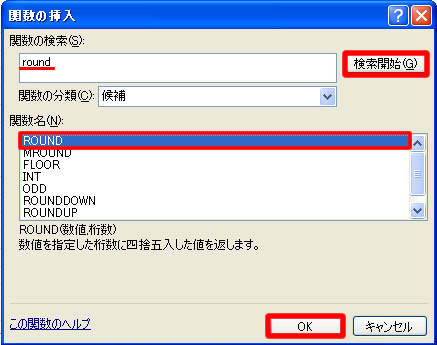 エクセル 2010 関数の検索「round」
