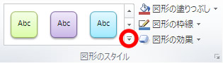 グラフツール 書式タブの図形のスタイル