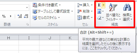 エクセル 2010 ホームタブの編集