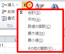 エクセル 2010 オートSUM(オートサム)のボタン