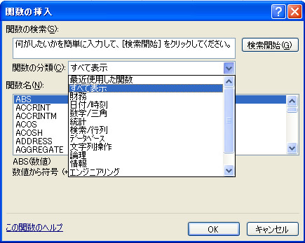 エクセル 2010 関数の挿入
