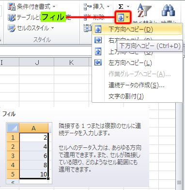 エクセル 2010 フィルで連続データを作成