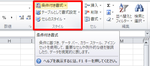エクセル 2010 ホームタブのスタイル