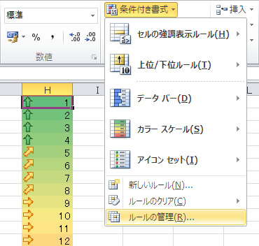 エクセル 2010 条件付き書式