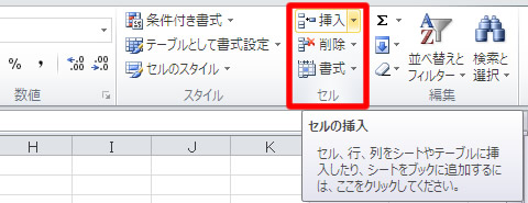 エクセル 2010 ホームタブのセル