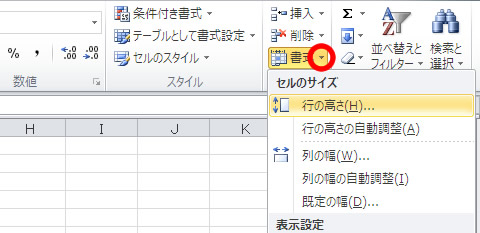 エクセル 2010 セルのサイズ