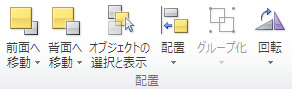 エクセル 2010 ページレイアウトタブの配置