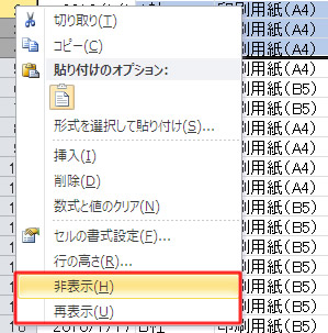 エクセル 2010 セルの非表示と再表示