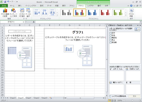 エクセル 2010 ピボットグラフの編集画面