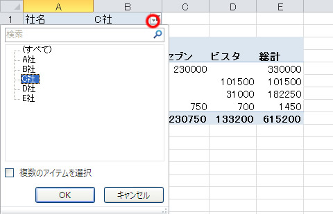 ピボットテーブルのレポートフィルターの使い方（サンプルデータ）