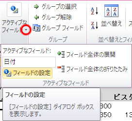 ピボットテーブルツール オプションタブのアクティブなフィールド