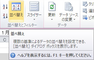 ピボットテーブルツール オプションタブの並び替えとフィルター