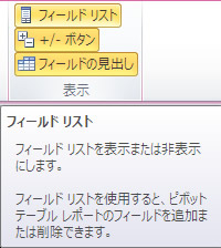 ピボットテーブルツールの表示