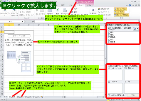 エクセル 2010 ピボットテーブルの編集画面