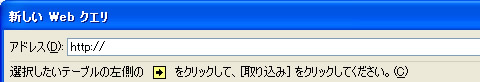 エクセル 2010 新しい Web クエリを表示