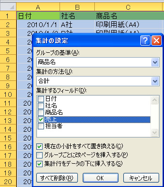エクセル 2010 集計の設定ダイアログボックス