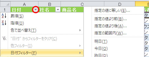 エクセル 2010 テーブルのフィルター