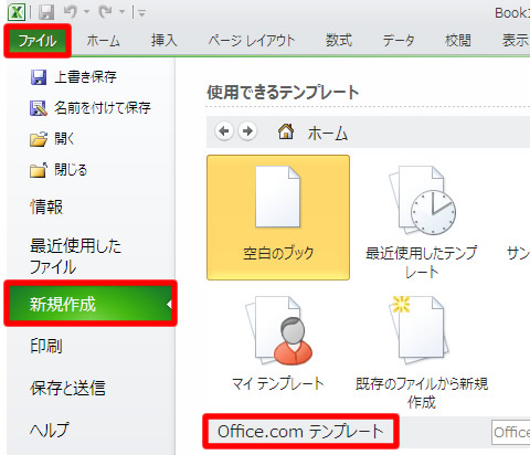 エクセル 2010 のテンプレート