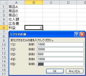 What-If 分析のシナリオの値を入力