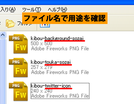 ファイル名で用途を確認