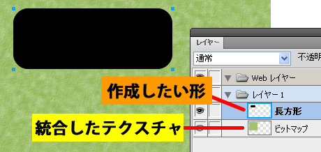 テクスチャの形とサイズを編集
