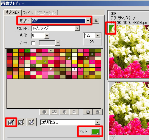 Fireworks で角丸写真の四隅を透過処理