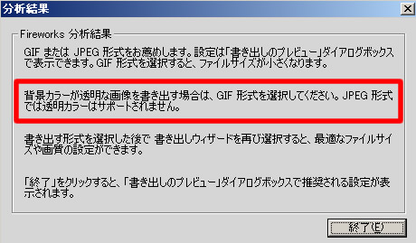 JPEG 形式では、透明カラーはサポートされていません
