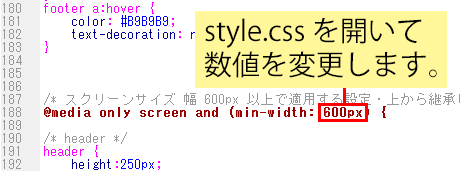 スタイルシートを編集