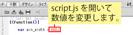 スクリプトを編集