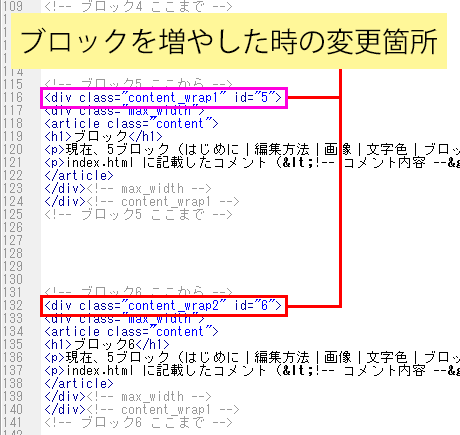 ブロックの変更箇所