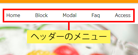 ヘッダーのメニュー