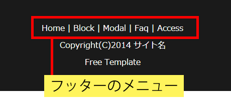 フッターのメニュー