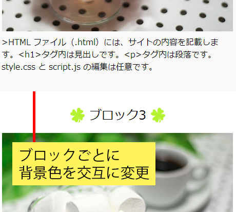 ブロックごとの背景色
