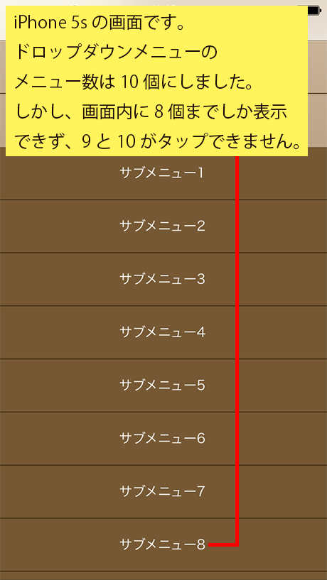 ドロップダウンメニューの数が多過ぎる場合