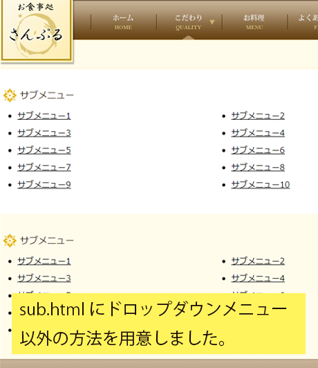 サブメニューのページ