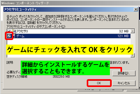 ゲームにチェックを入れる