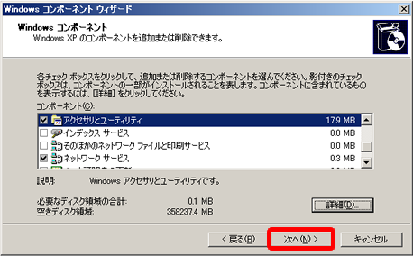 コンポーネントウィザードの次へ