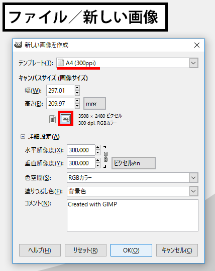 新しい画像を作成