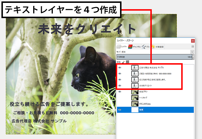 テキストレイヤーを追加