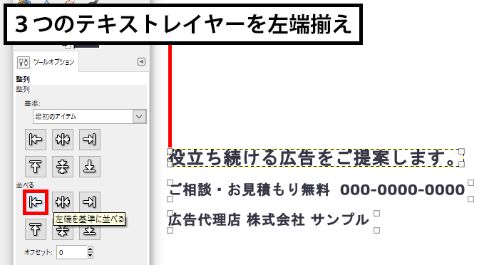 左端を基準に並べる