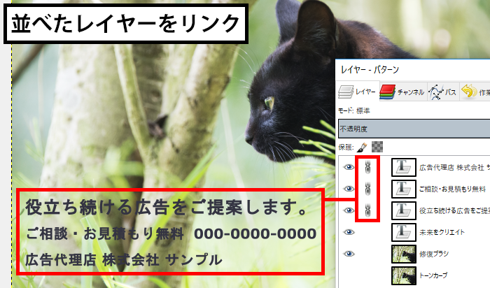 並べたレイヤーをリンク