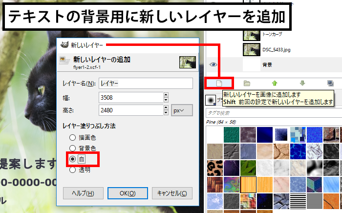 新しいレイヤーを画像に追加