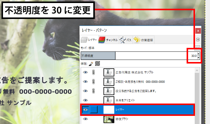 レイヤーの不透明度を変更
