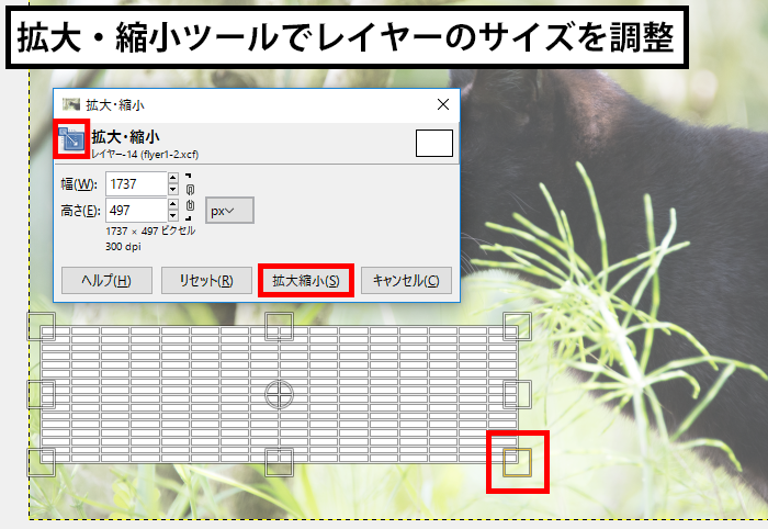 拡大・縮小ツール