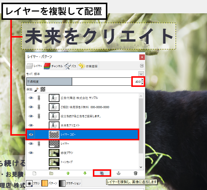 レイヤーを複製して配置