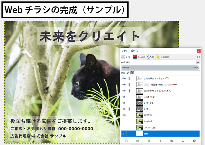 完成した Web チラシ（サンプル）