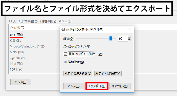 名前を付けてエクスポート