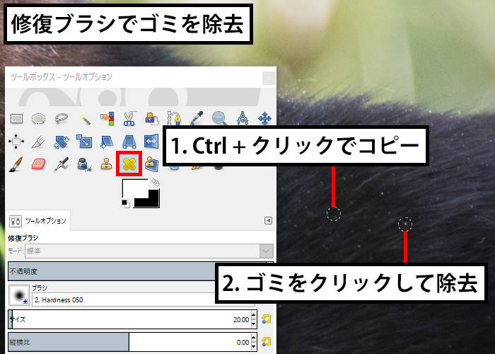 修復ブラシツール